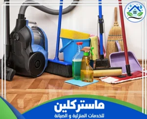 شركة تنظيف بتبوك