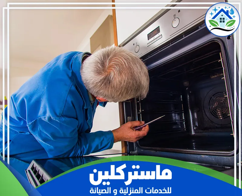 شركة صيانة افران بتبوك